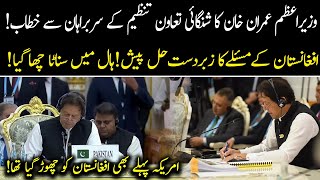 PM Imran Khan speech at Shanghai Cooperation Organization | 17 September 2021 | 92NewsHD