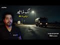 Truck Drivers Share Their MOST TERRIFYING Horror Stories Urdu Hindi True Horror Stories Truck Drivers Share Their MOST TERRIFYING Horror Stories Urdu Hindi True Horror Stories