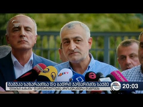 თიბისი ბანკის დამფუძნებლებმა პროკურატურა დატოვეს