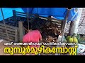 ഏതു ജൈവമാലിന്യവും സംസ്കരിക്കാവുന്ന തുമ്പൂർമുഴി കമ്പോസ്റ്റ് l Thumboormuzhi compost l