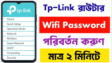 মোবাইল দিয়ে ওয়াইফাই পাসওয়ার্ড পরিবর্তন ২ মিনিটে | tp link password change | wifi  password 