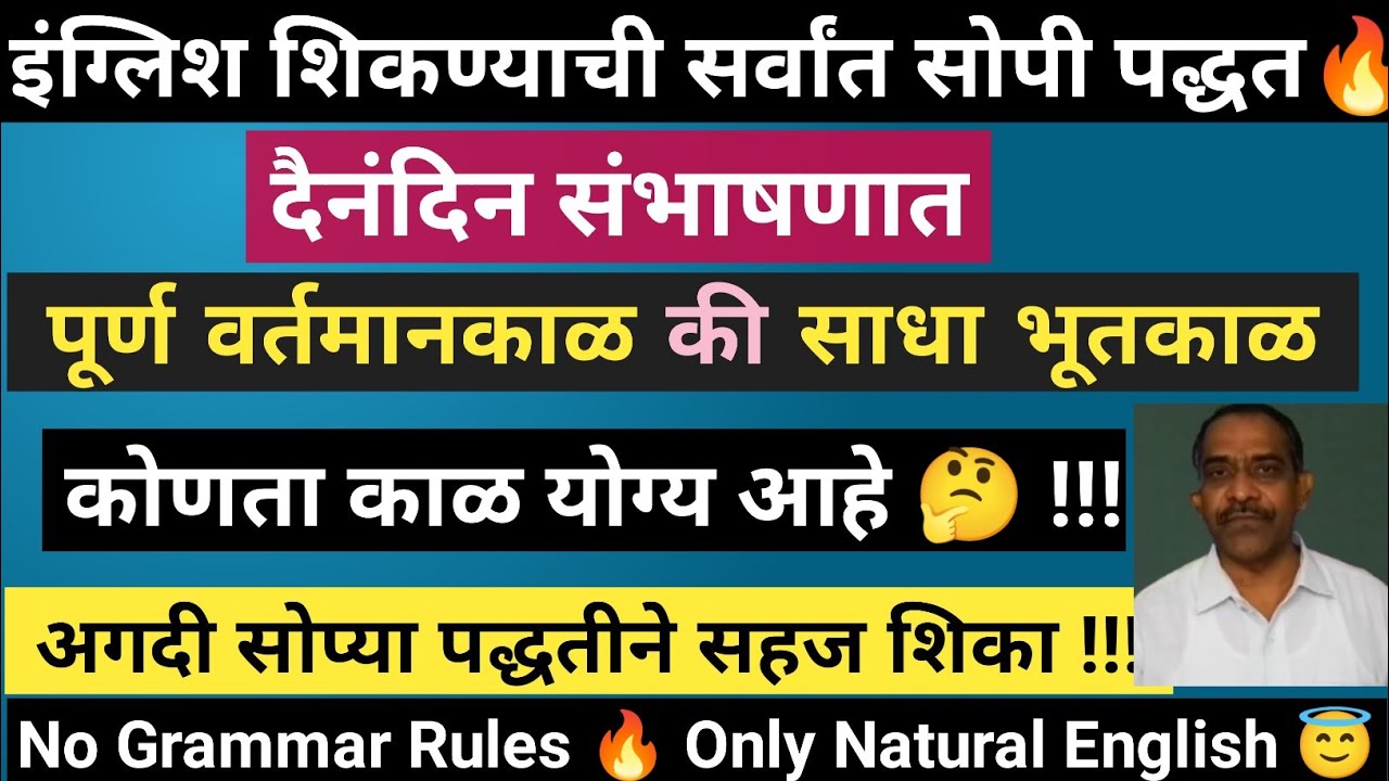 Difference Between Simple Past And Present Perfect I सोप्या भाषेत शिका | 