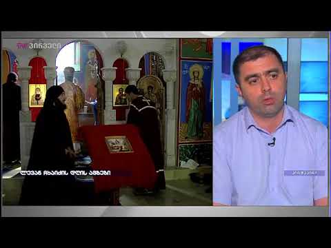 კახა კუკავას ჩართვა ტვ პირველზე ეროვნულ ყრილობასთან დაკავშირებით