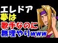 【ガンダム08小隊】エレドア・マシス夢は歌手としてメジャーデビューもすぐにケガで脱落www【ガンダムまとめ・考察・感想・名言・声優・最後・子供・年齢・その後・セリフ・スパロボ・最強・画像・機体】