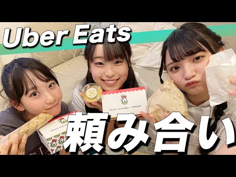 【お泊まり】メンバー同士でウーバーイーツ頼み合いしたら、奇跡が！！【Uber Eats】