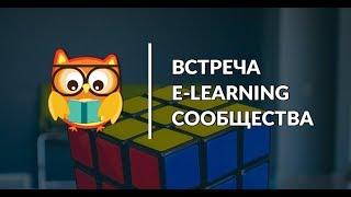 9.08.17 | Оценка компетентности и Геймификация в обучении 9.08.17 | Оценка компетентности и Геймификация в обучении