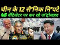 PLA को भा-री पड गई लद्दाख में गुस्ता-खी