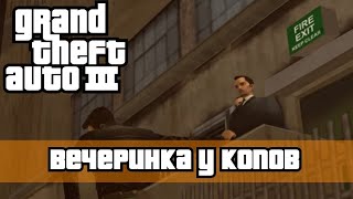 Вечеринка У Копов | Полное Прохождение GTA: III (Последняя Миссия На Луиджи Готерелли)