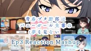 青春ブタ野郎はバニーガール先輩の夢を見ない 同時視聴