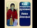 Духовный совет дня #жизнь #покаяние #любовь #христианство