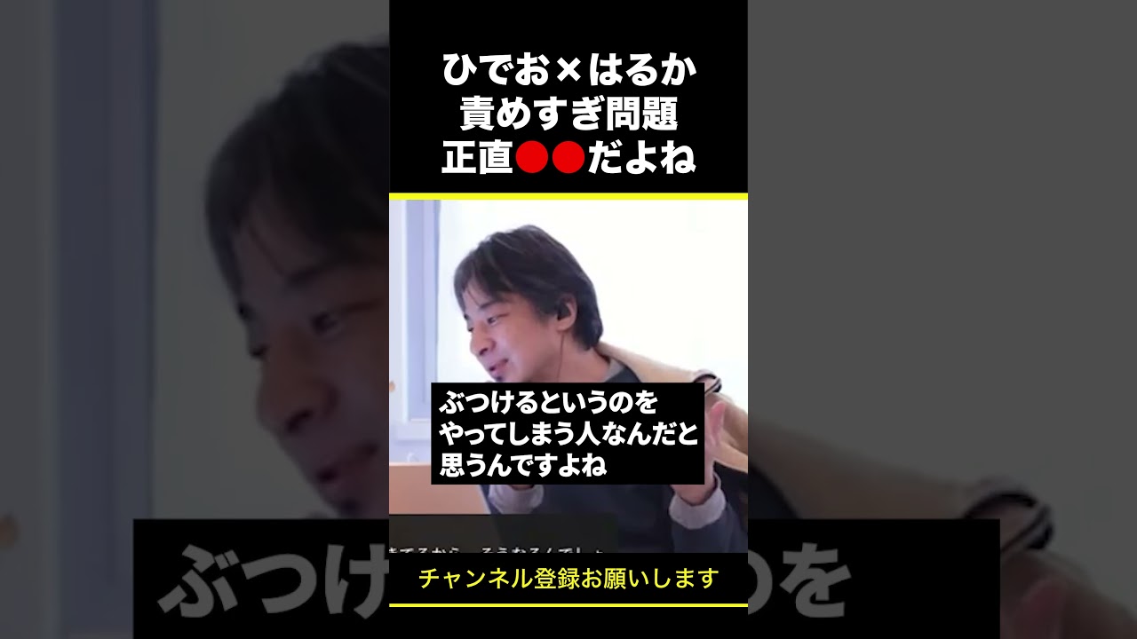 【ひろゆき】『恋愛病院』ひでお×はるか 責めすぎ問題 正直●●だよね #shorts