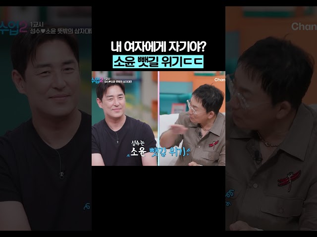 김성수 인생 최대 위기 #신랑수업2