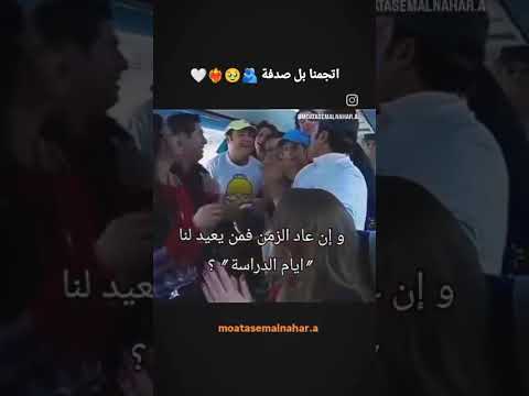 اجتمعنا بل صدفه