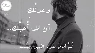 وعدتُكِ أن لا أُحِبَّكِ | نزار قباني Nizar Qabbani