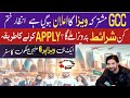 GCC Grand Tour Visa 2025 | 1 Visa 6 Countries | Apply Ka Tarika & Requirements | Visa Spot Studio