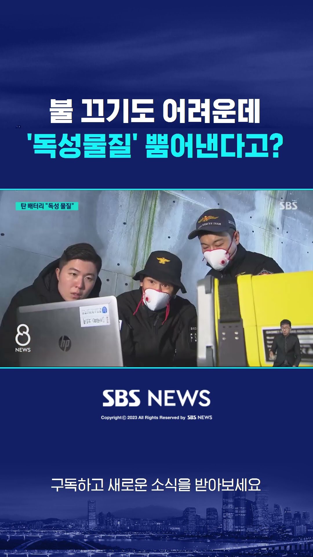 불 끄기도 어려운데…'독성물질' 뿜어낸다고? #shorts