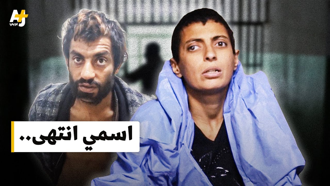 حوار خاص مع معتقلين سابقين من سجن صيدنايا.. اسمي "انتهى" وعن اسم السجن الذي اعتقل فيه: الطريق!