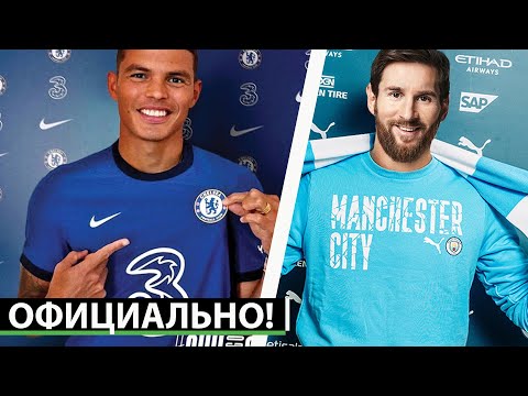 ОФИЦИАЛЬНО: ТРАНСФЕРНАЯ БОМБА ОТ ЧЕЛСИ! ГРИЗМАНН ЗАМЕНИТ МЕССИ | СВЕЖИЕ ТРАНСФЕРНЫЕ СЛУХИ 2020