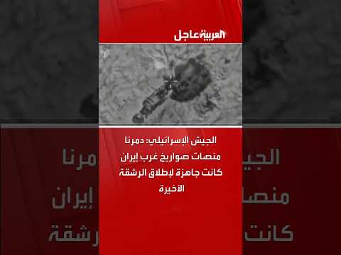 ضربات إسرائيلية على إيران قبل وقف إطلاق النار المعلن