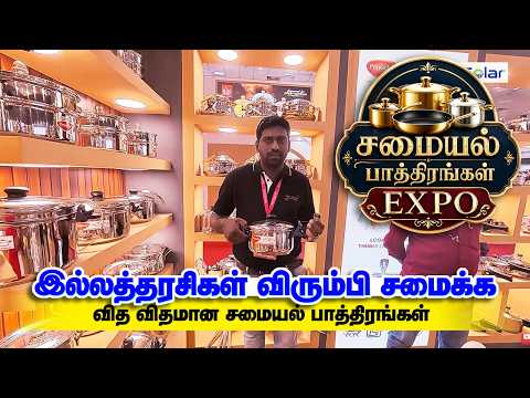 Pray Lady சமையல் பாத்திரங்கள் EXPO Indian Houseware, Shilpa Stainless, Designer, Induction Cooker