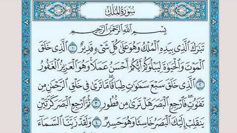 تلاوة رائعة سورة الملك مكتوبة - امام الحرم الشيخ علي جابر  www.qoranet.net