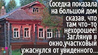 Соседка показала на большой дом сказав, что там что-то нехорошее! Заглянув в окно, участковый вдруг