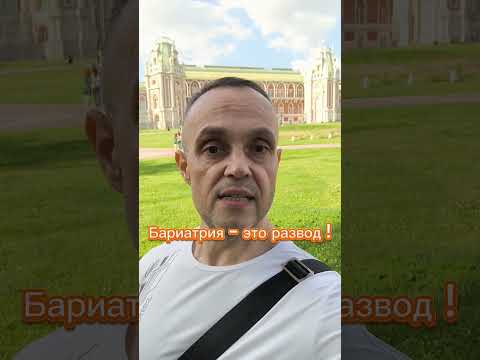 Бариатрия . 3 июля 2025 г. #бариатрия #похудение #диета #пп #зож #спорт #фитнес #diet #workout