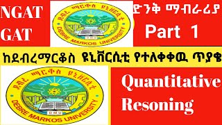 GAT and NGAT Questions with Answers for MSc and PhD Programs  የድህረ ምረቃ መግቢያ ፈተና ጥያቄዎች