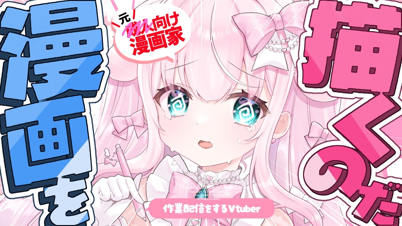 【#イラスト】ブルアカのミカちゃんまんがを描く配信はこちら💗【お絵描きVtuber/#結乃りぼん】