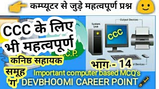 Computer & Information technology #UttarakhandGk, #UttarakhandGkinHindi,#UttarakhandGkforExams, screenshot 4