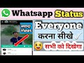 Whatsapp status public kaise karewhatsapp status everyone kaise kare