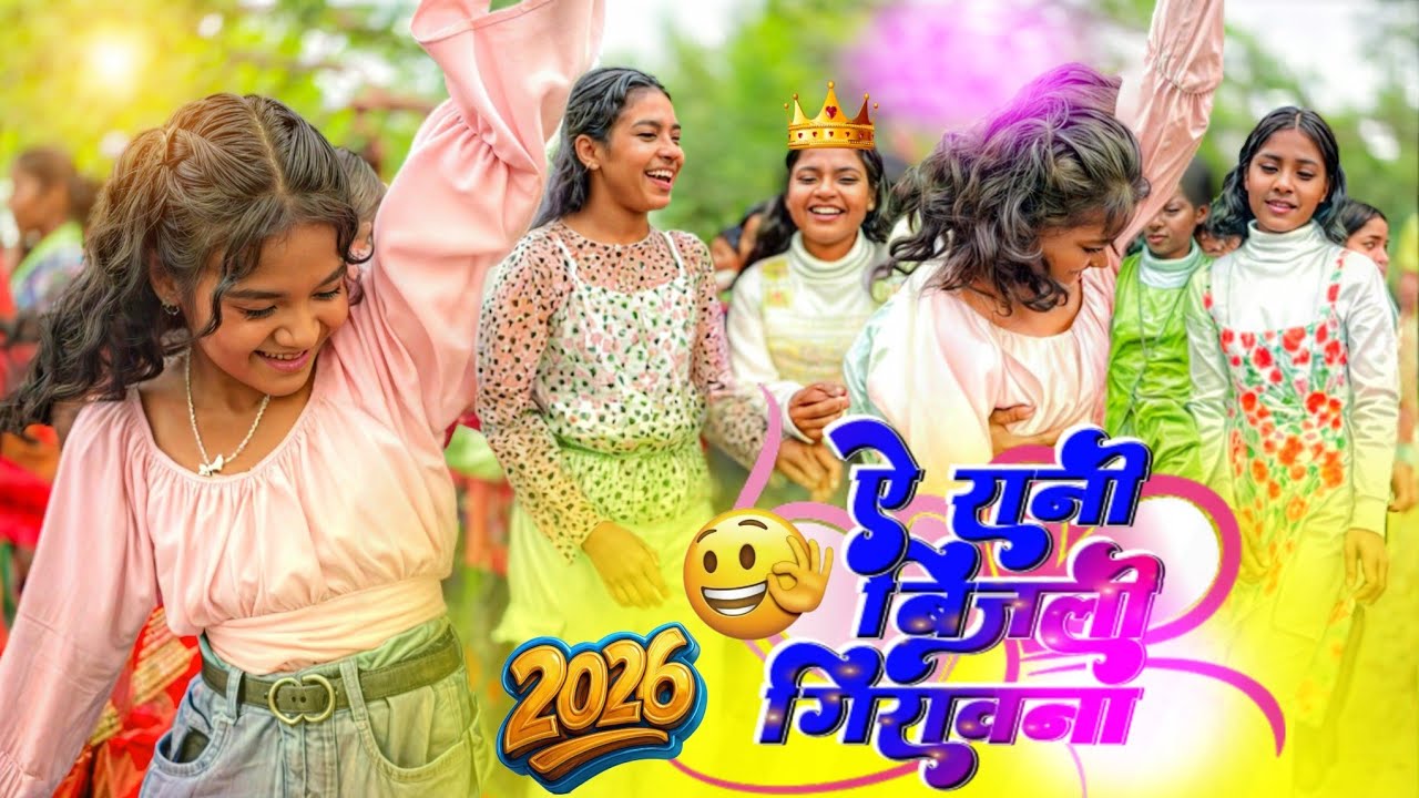 A रानी बिजली गिरावना || Singer :- Nitesh kachhap & Chinta 🤣 Instagram Viral Song 2025-26 छपरी लड़की 