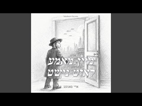 Mein Mama Luzt Nisht