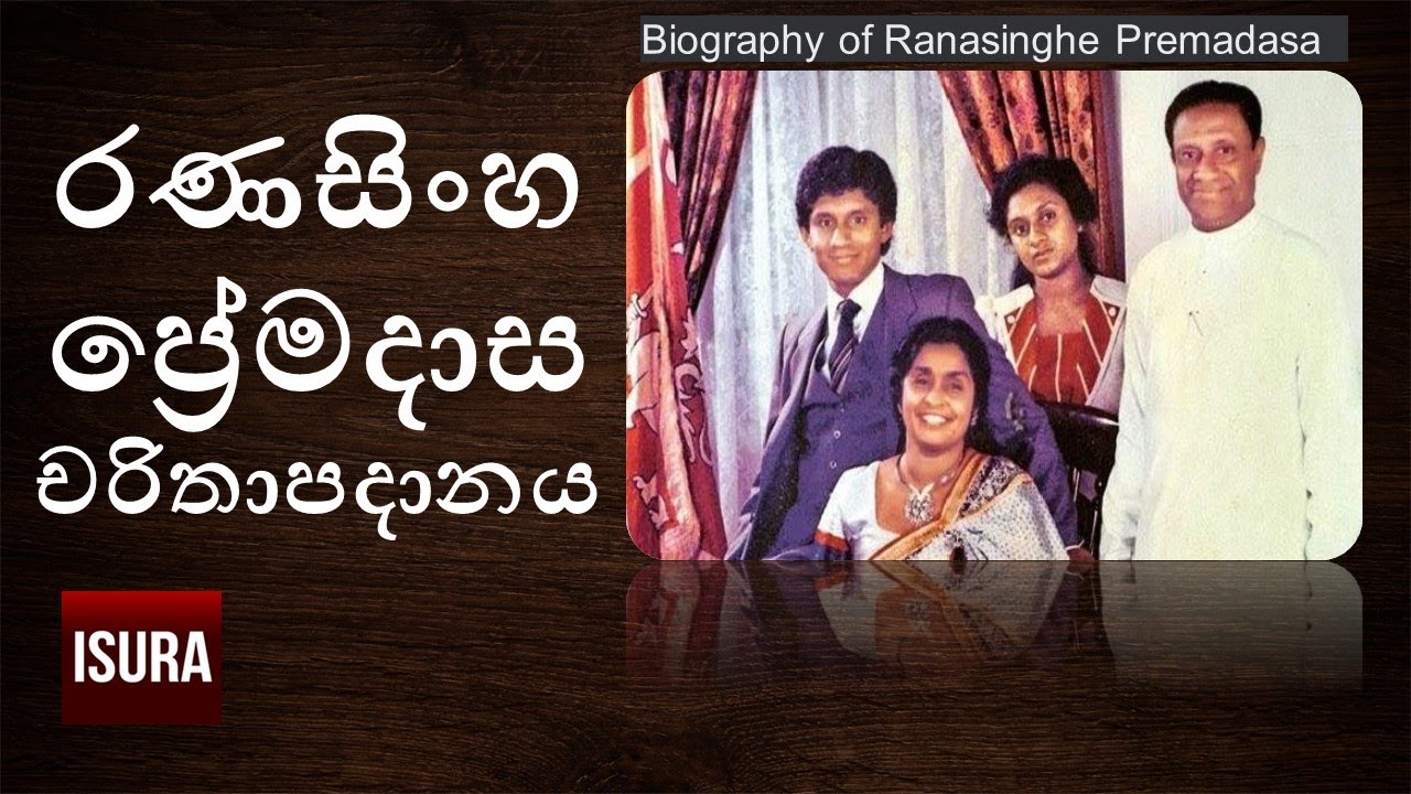 රණසිංහ ප්‍රේමදාස චරිතාපදානය Biography of Ranasinghe Premadasa Death