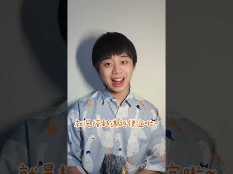台鐵漲價啦！帶你秒懂票價變多貴？ #台鐵漲價 #台鐵 #火車票 #台鐵票價 #通勤月票 #TPASS #悠遊卡