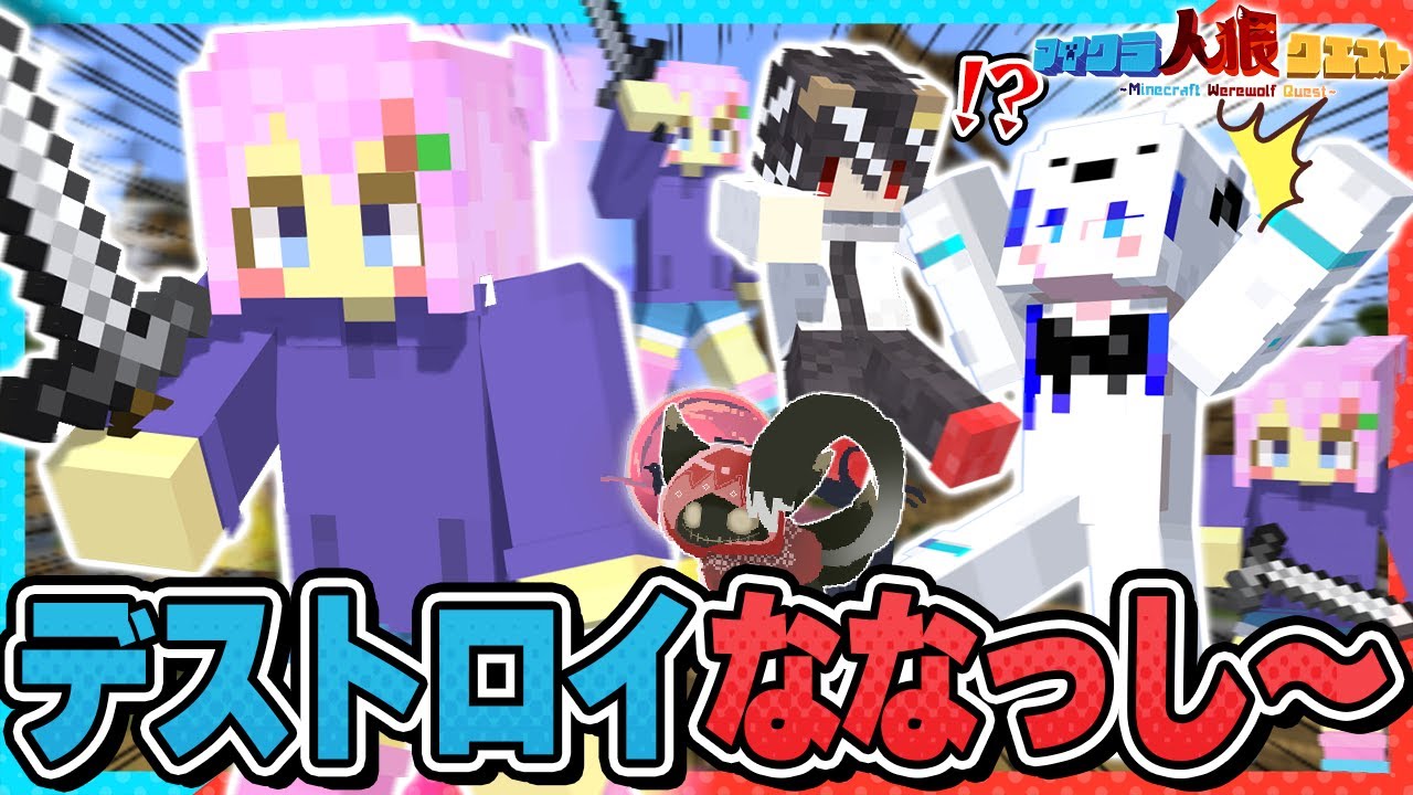 【マイクラ人狼🎨】デストロイモードに入った男のせいで全員の防衛意識がMAXになった件www【