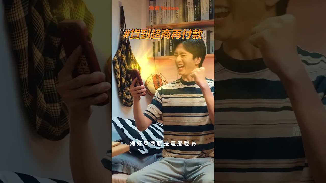 #淘寶台灣 月底沒錢也能先下單?真的可🙂↕️ 縮圖