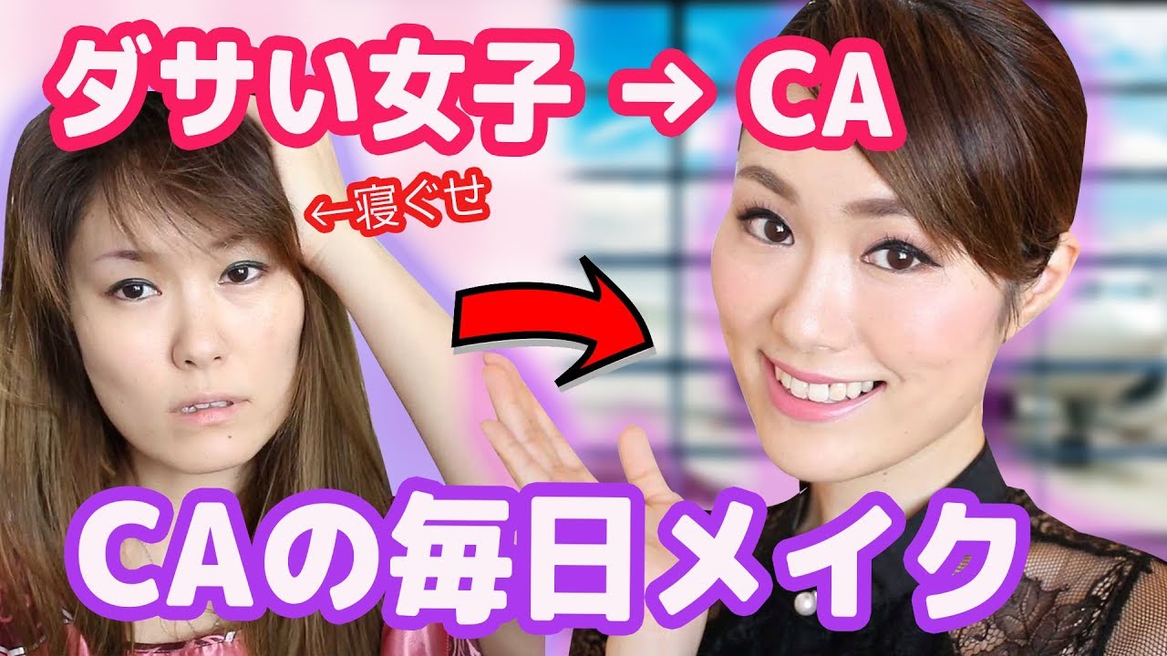 まるで別人 華は作れる Caの毎日メイク ヘアアップの仕方 寝起きからget Ready With Me Youtube