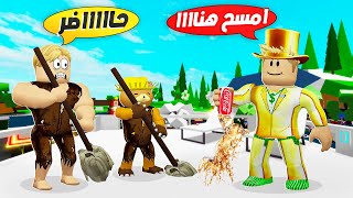 فيلم روبلوكس : حركات اصبح مليونير 🤑( و ابو علي وزعبولة خدامين 🚮 🏡) اتحكم فينا بالكامل 😱 !!