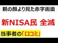 [社畜ジャパンあり]トランプ関税で株価が暴落して新NISAの含み損が拡大している投機家の口コミを20件紹介します