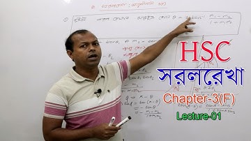 01 .সরলরেখা -3(F)  | Straight Line  ।। Part-01 ।। HSC Math