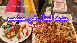 جولة في محل ميني سو الياباني miniso??وشاركت معاكم شنو وجدت العاشوراء❤️❤️❤️