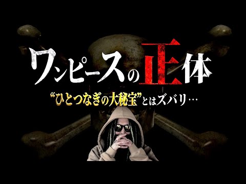 さいごの答え【ワンピース ネタバレ】