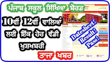 pseb 2020,pseb board exams,pseb news today,pseb news,pseb 10th 12th new datesheet,pseb updates