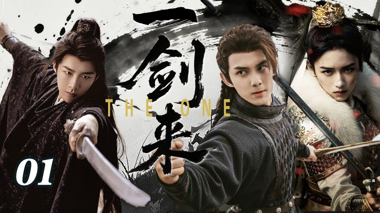 【2026待播剧抢先看】一剑来EP01 | 吴磊携热血三杰闯乱世！ 一剑大破北族铁骑，封神之战⚡收复边境终结四方割据 #权谋 #历史 #武侠 #男频