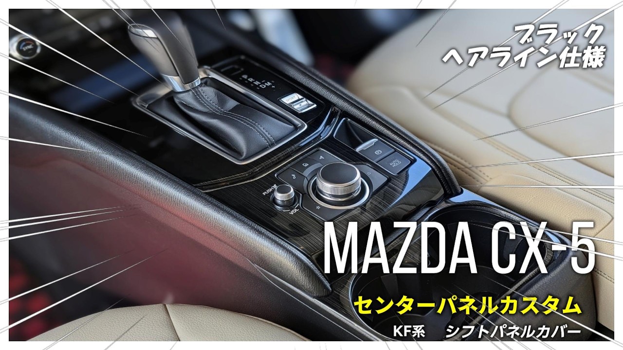 MAZDA CX-5 Custom] If you're wondering how to protect your piano