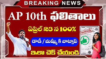 AP 10th Class Results 2025 | AP 10th Results 2025 | AP SSC Results 2025 | AP SSC Results 2025