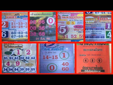 Magzine Thai Lottery