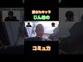 【釣りよか】島中の愛されキャラじん坊#shorts#釣り#島暮らし