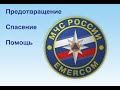 ЖАРА !!! Пожары   Пожар   Правила пожарной безопасности для детей   Урок ОБЖ   МЧС